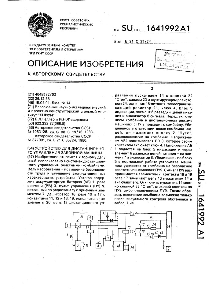 Устройство для дистанционного управления забойной машиной (патент 1641992)