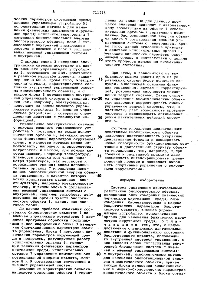 Система управления двигательным действием биологического объекта (патент 711715)