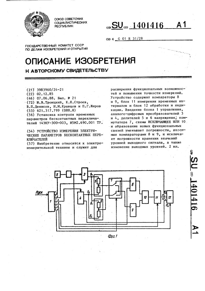Устройство измерения электрических параметров бесконтактных переключателей (патент 1401416)