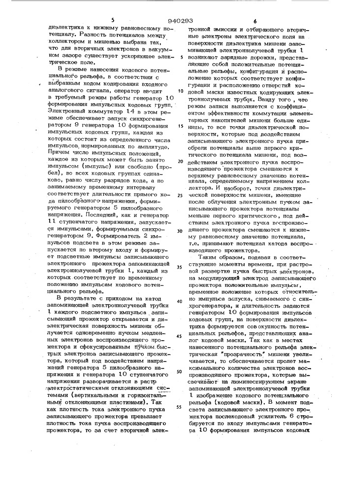Аналого-цифровой преобразователь (патент 940293)