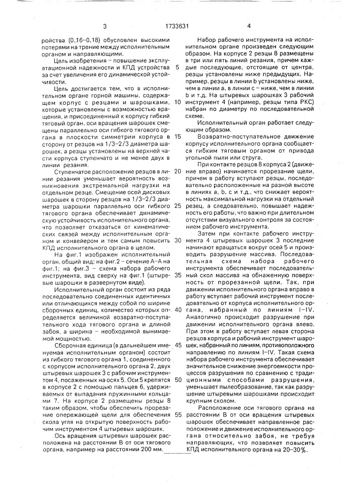 Исполнительный орган горной машины (патент 1733631)