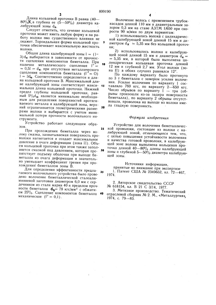 Устройство для волочения биметаллической проволоки (патент 899190)