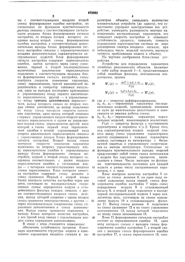 Устройство для определения параметров линейных динамических объектов (патент 473992)