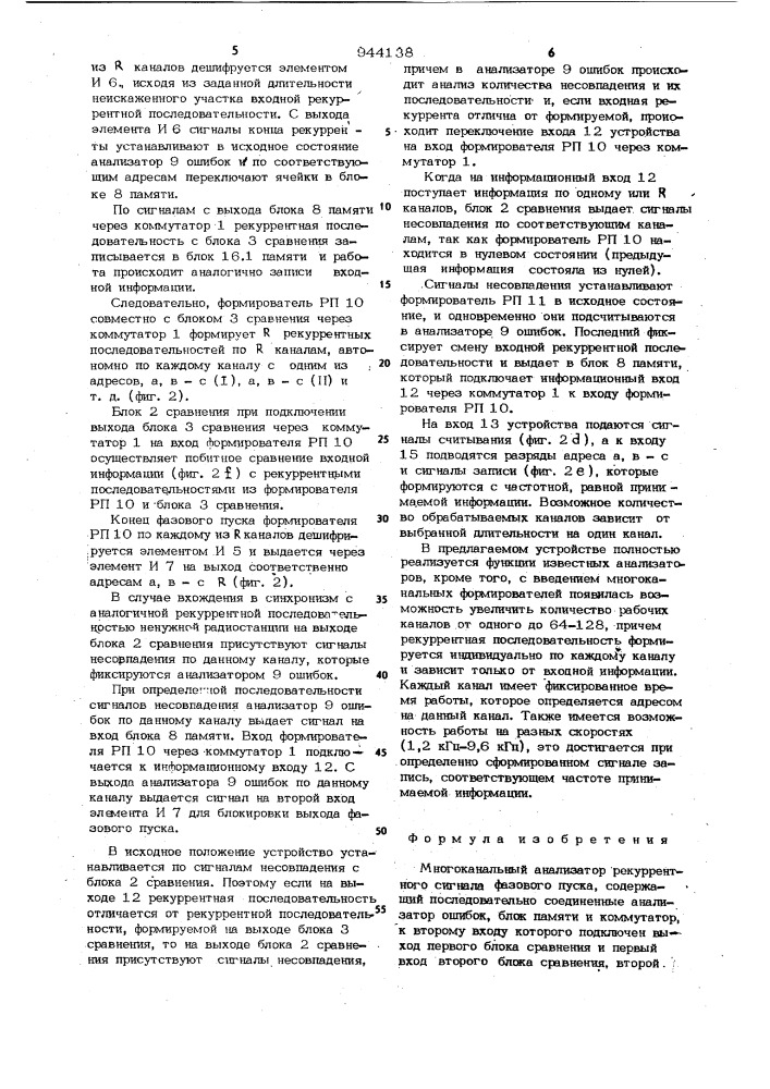 Многоканальный анализатор рекуррентного сигнала фазового пуска (патент 944138)