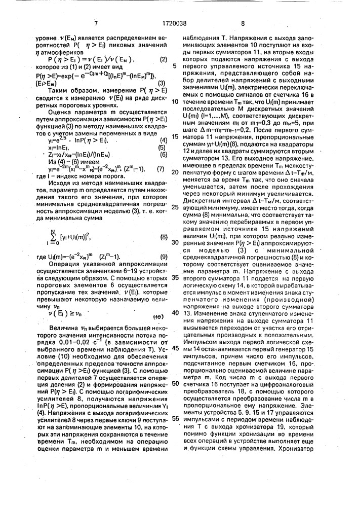 Устройство для измерения характеристик атмосфериков (патент 1720038)