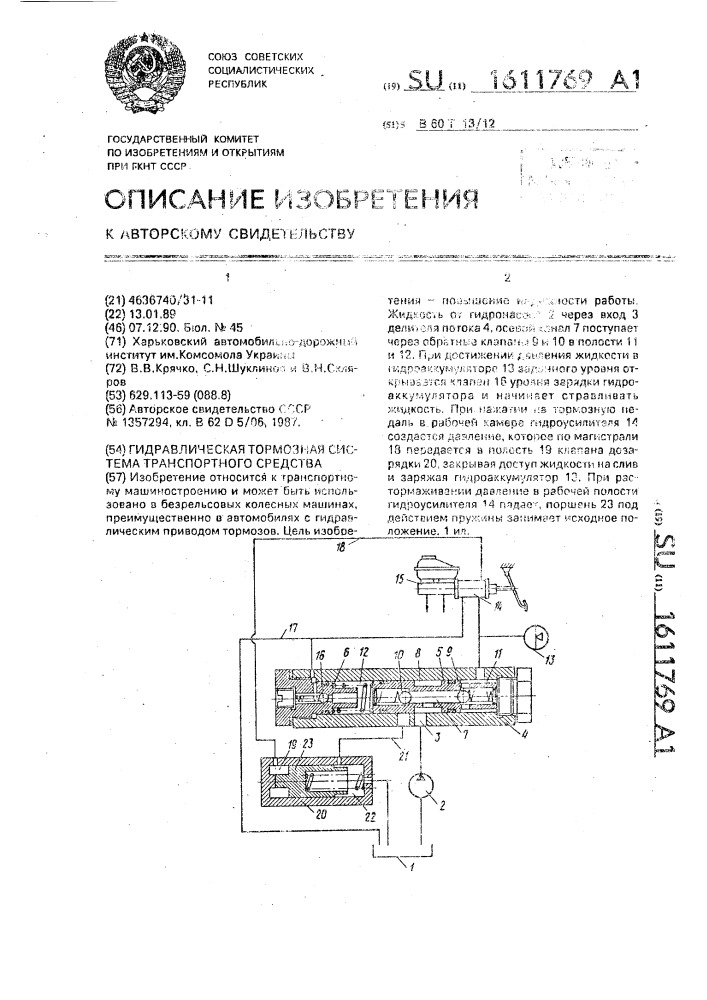 Гидравлическая тормозная система транспортного средства (патент 1611769)