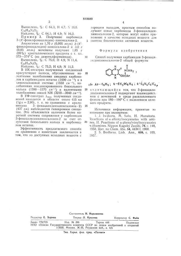 Способ получения карбимидов 3-фе-нацилиденхиноксалонов-2 (патент 810689)