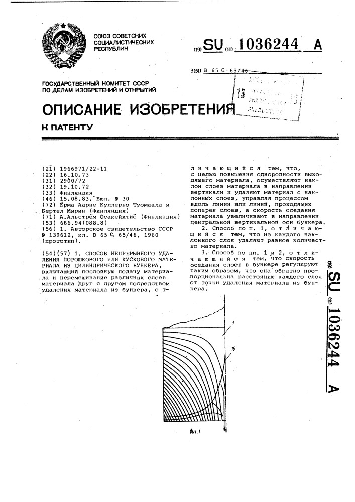 Способ непрерывного удаления порошкового или кускового материала из цилиндрического бункера (патент 1036244)
