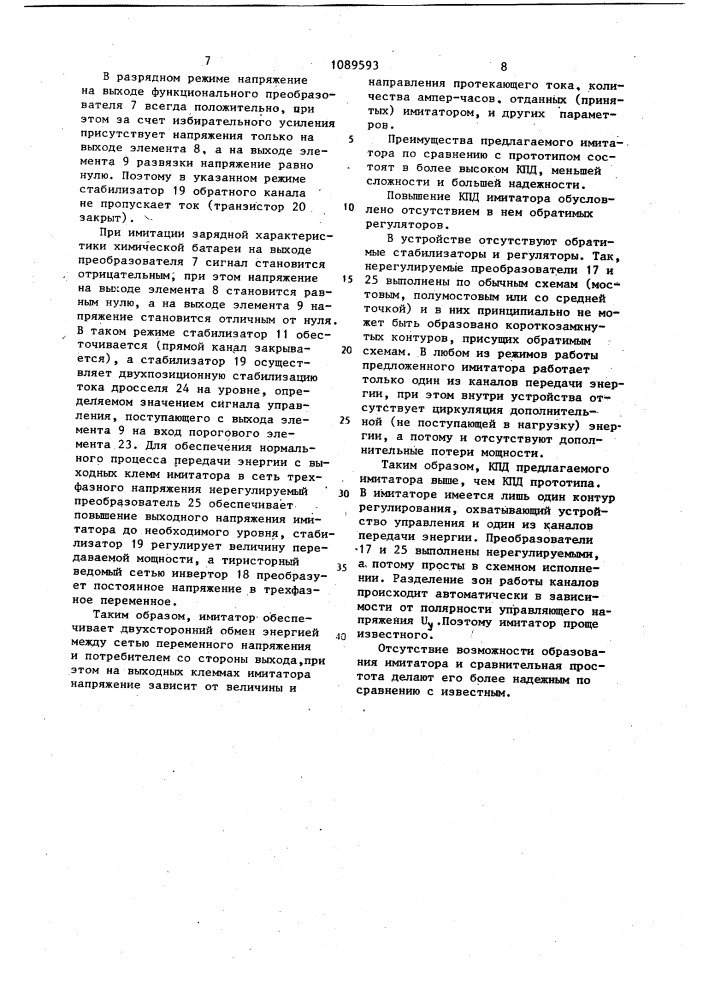 Имитатор химической батареи (патент 1089593)