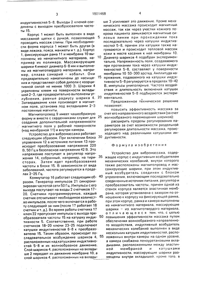 Устройство для вибромассажа (патент 1801468)