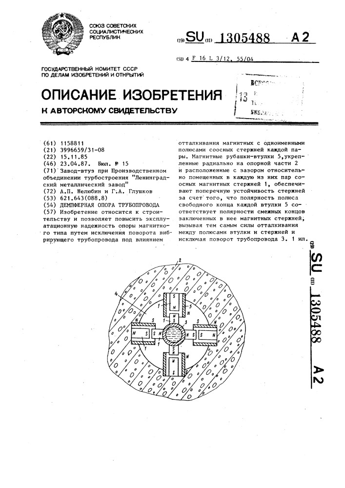 Демпферная опора трубопровода (патент 1305488)