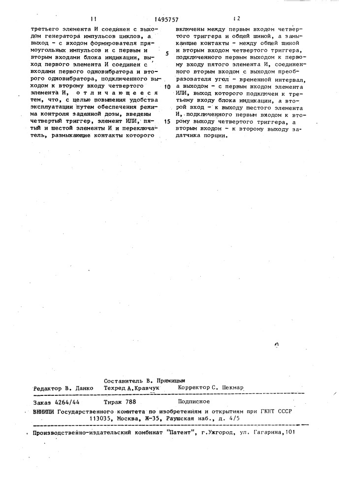 Устройство автоматического управления весовым порционным дозатором (патент 1495757)