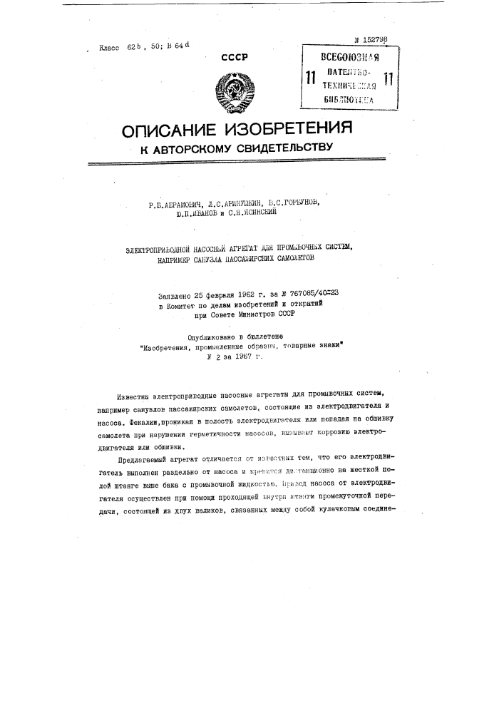 Патент ссср  152798 (патент 152798)
