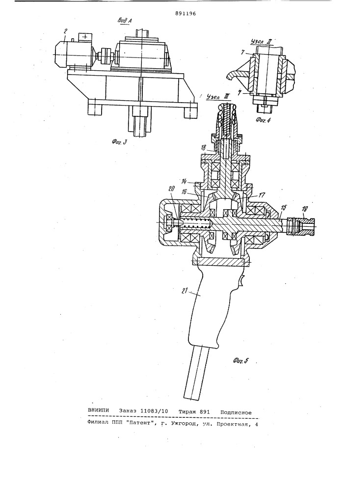 Установка для развальцовки труб в коллекторах (патент 891196)