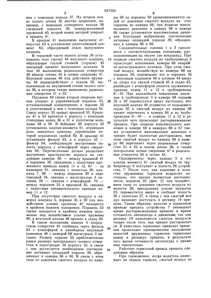 Тормозная система прицепа (патент 937250)