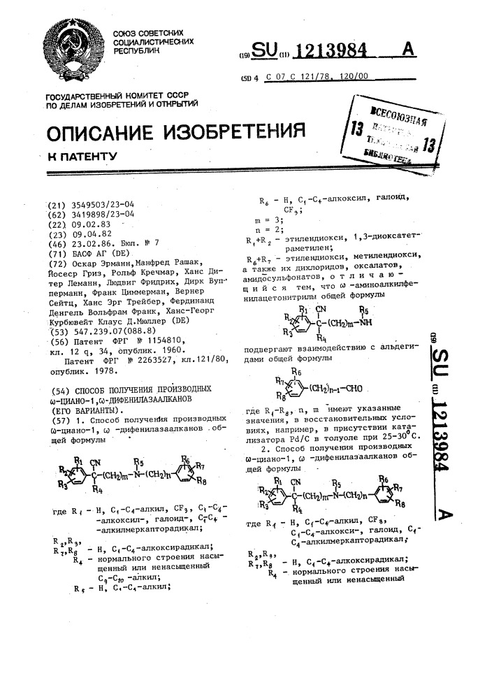 Способ получения производных @ -циано-1, @ - дифенилазаалканов (его варианты) (патент 1213984)