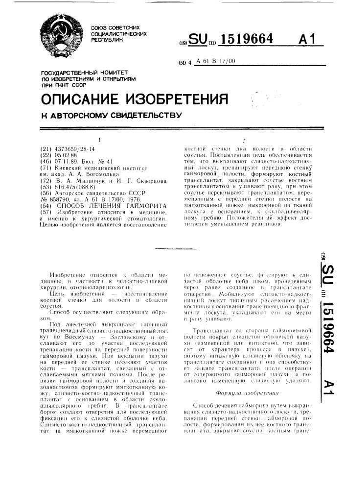 Способ лечения гайморита (патент 1519664)