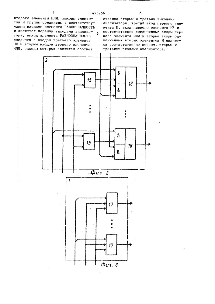 Устройство для контроля информации (патент 1425756)
