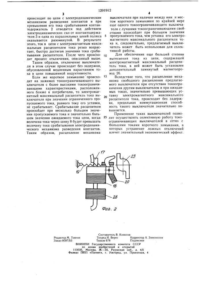 Автоматический выключатель (патент 1201912)