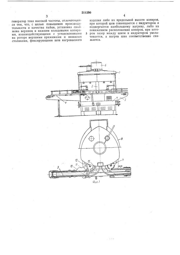 Установка карусельного типа для паяния (патент 211290)