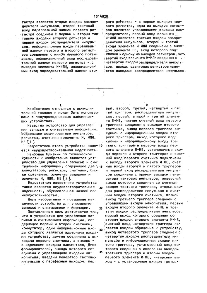 Устройство для управления записью и считыванием информации (патент 1014028)