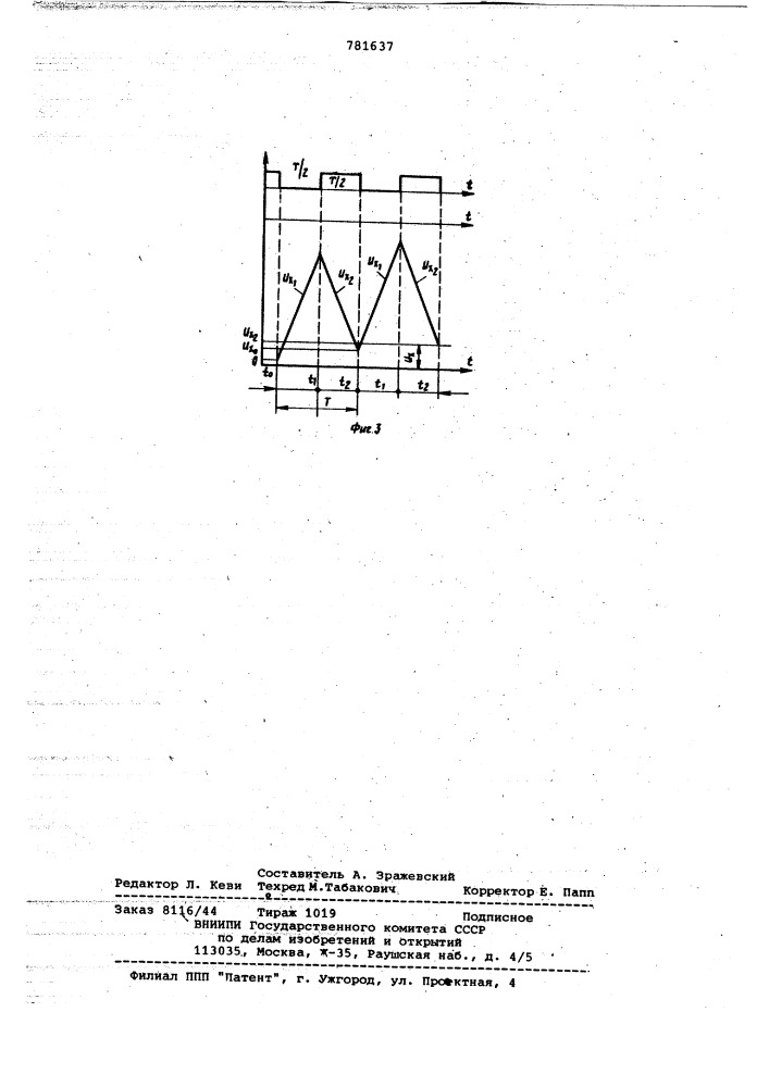 Устройство для измерения давления (патент 781637)