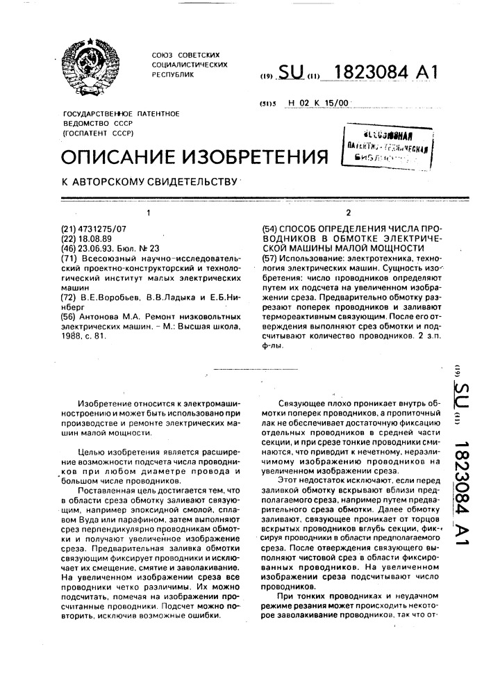 Способ определения числа проводников в обмотке электрической машины малой мощности (патент 1823084)