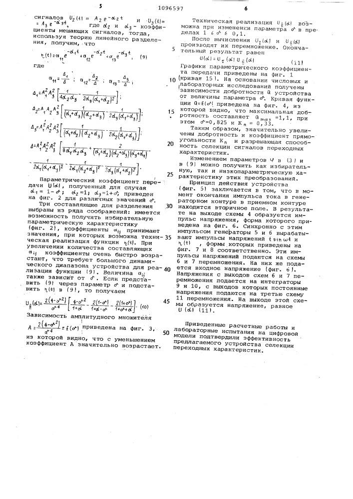 Устройство для электроразведки (патент 1096597)