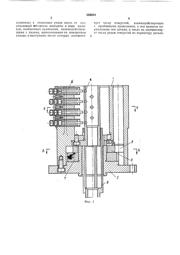 Устройство для пробивки отверстий в боковой поверхности полых деталей (патент 359084)