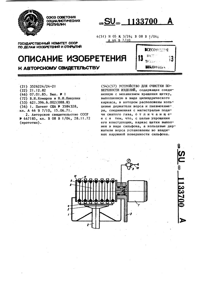 Устройство для очистки поверхности изделий (патент 1133700)