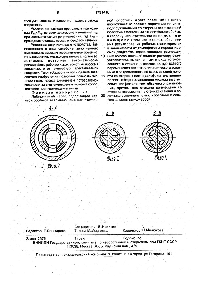 Лабиринтный насос (патент 1751418)