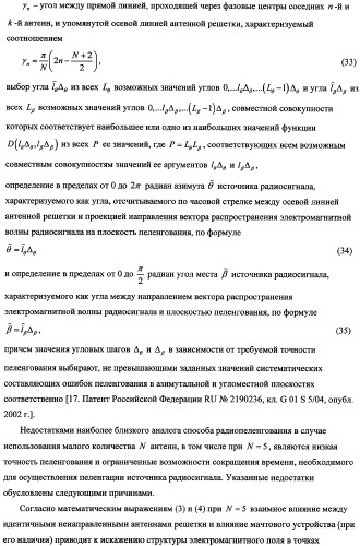 Способ радиопеленгования и радиопеленгатор для его осуществления (патент 2346288)