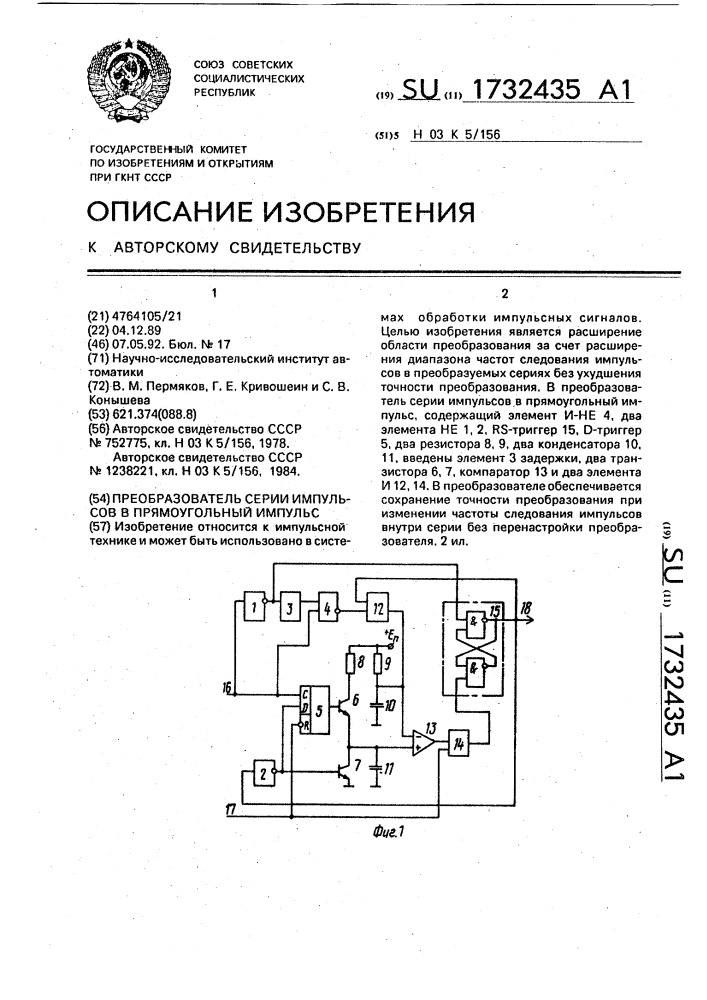 Преобразователь серии импульсов в прямоугольный импульс (патент 1732435)