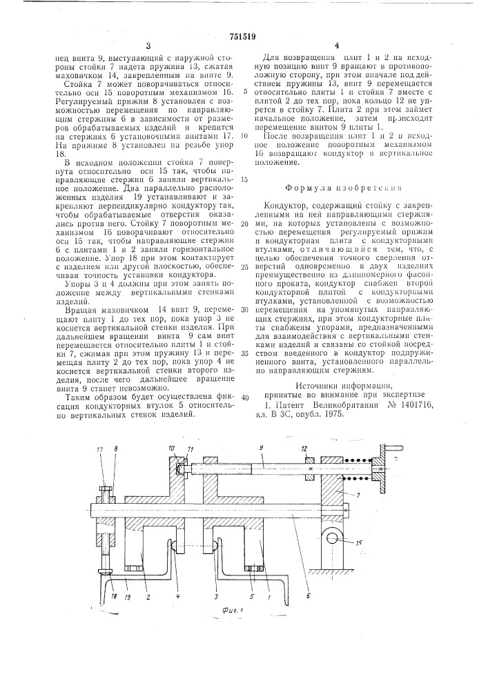 Кондуктор (патент 751519)