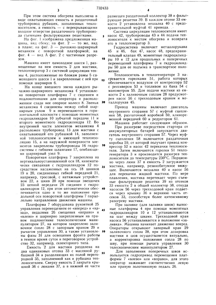 Машина для заливки швов и трещин в дорожных покрытиях (патент 732433)