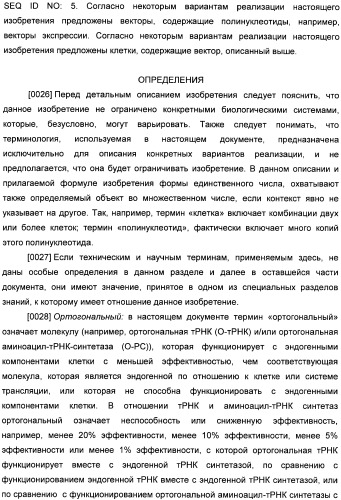 Генетически кодируемые флюоресцентные кумариновые аминокислоты (патент 2473690)