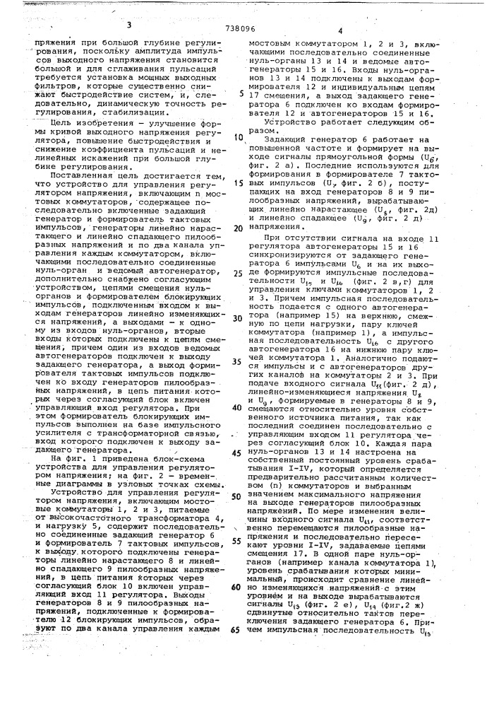 Устройство для управления регулятором напряжения (патент 738096)