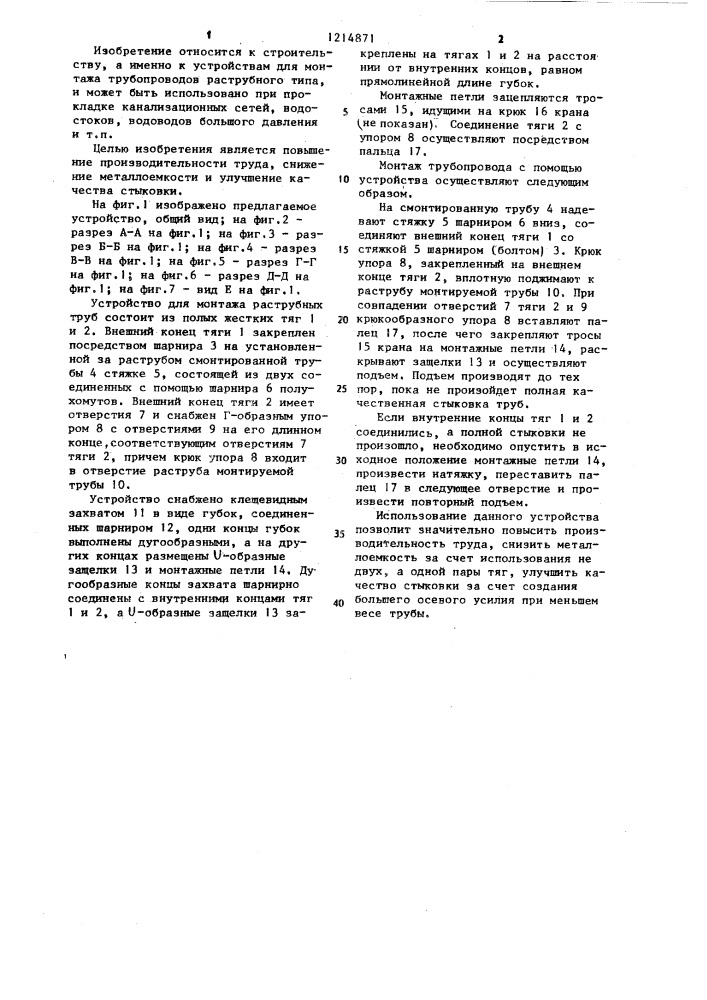 Устройство для монтажа раструбных труб (патент 1214871)