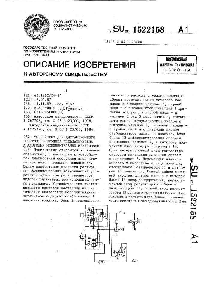 Устройство для дистанционного контроля состояния пневматических аналоговых исполнительных механизмов (патент 1522158)