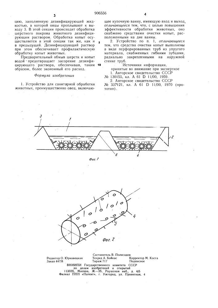 Устройство для санитарной обработки животных (патент 906556)