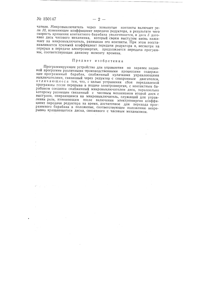 Программирующее устройство (патент 150147)