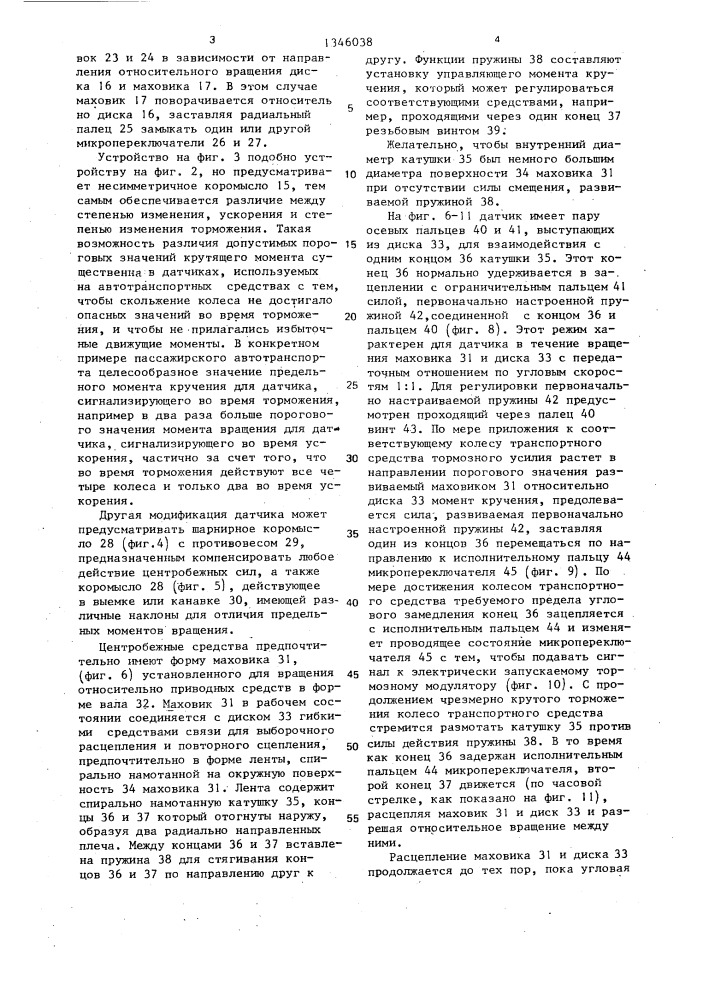 Датчик замедления колеса транспортного средства (патент 1346038)