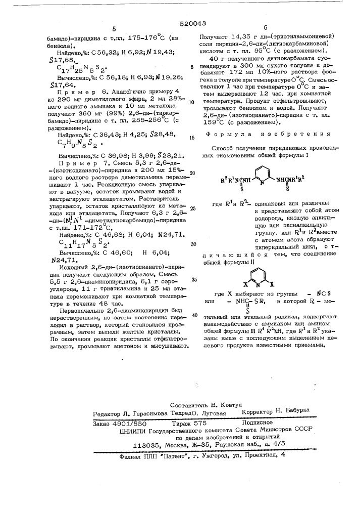 Способ получения пиридиновых производных тиомочевины (патент 520043)