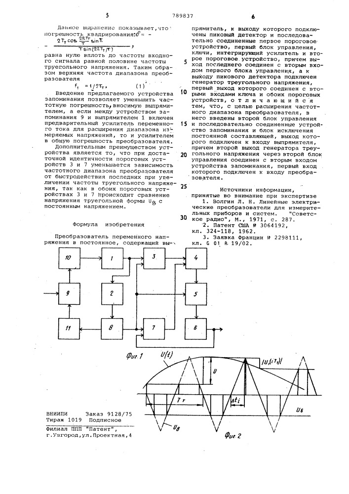 Преобразователь переменного напряжения в постоянное (патент 789837)