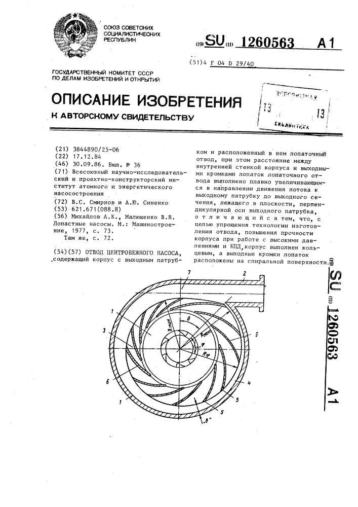 Отвод центробежного насоса (патент 1260563)