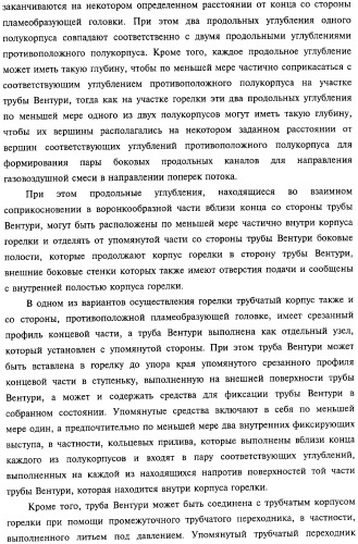 Горелка печи, духовки или гриля, а также способ изготовления упомянутой горелки (патент 2319071)