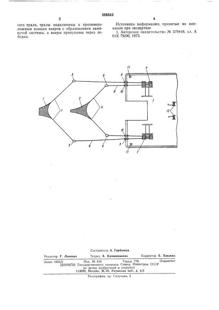 Устройство для лова рыбы (патент 566545)