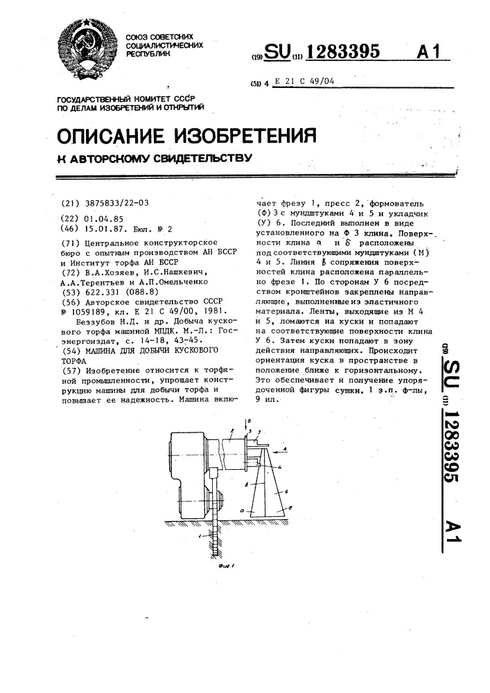 Машина для добычи кускового торфа (патент 1283395)