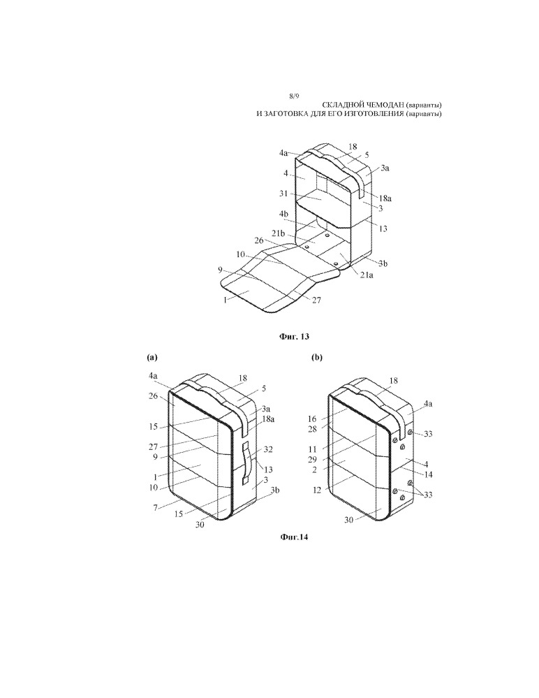 Складной чемодан (варианты) и заготовка для его изготовления (варианты) (патент 2654677)