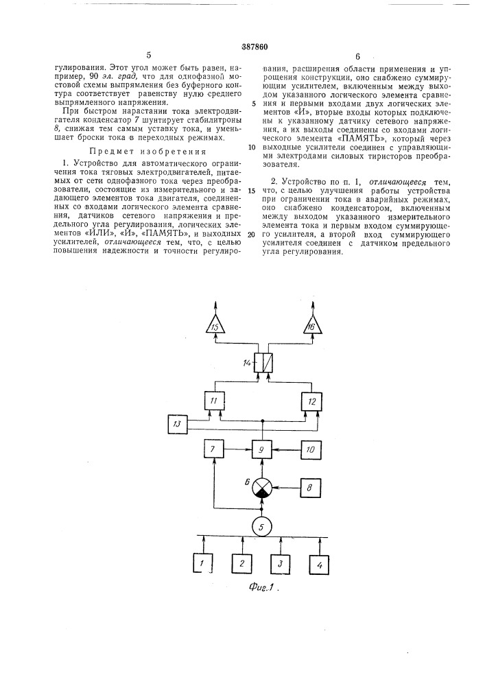 Устройство для автоматического ограничения тока тяговых электродвигателей (патент 387860)